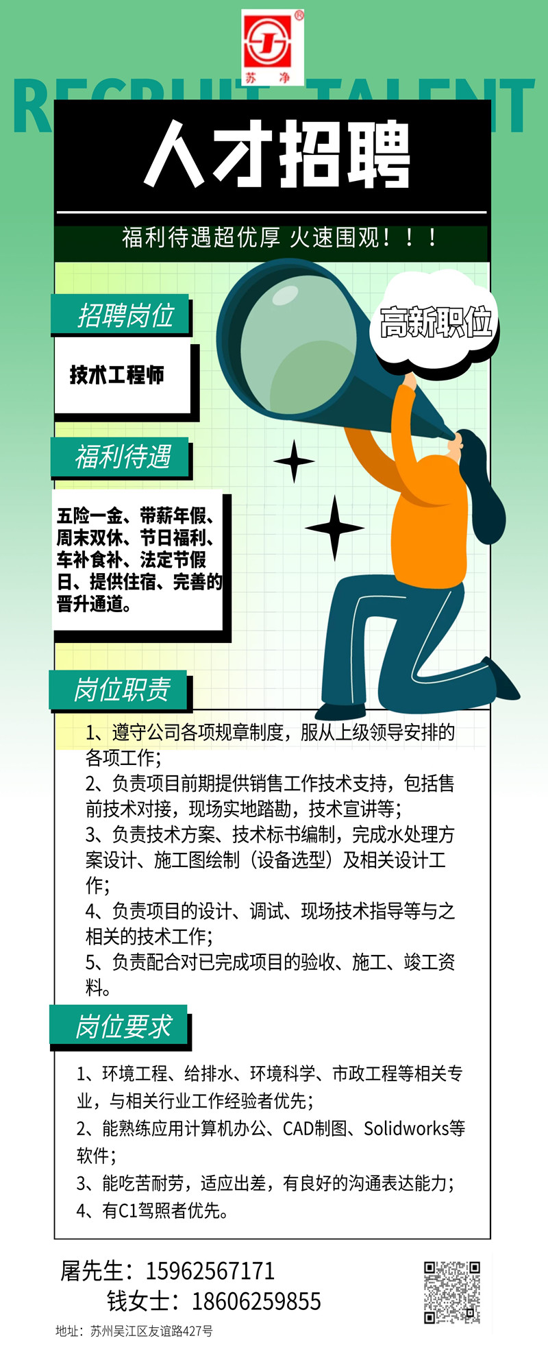 技術(shù)工程師招聘